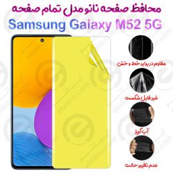 محافظ صفحه نانو Samsung Galaxy M52 5G مدل تمام صفحه