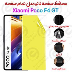 محافظ صفحه نانو Xiaomi Poco F4 GT مدل تمام صفحه
