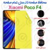 محافظ صفحه نانو Xiaomi Poco F4 مدل تمام صفحه