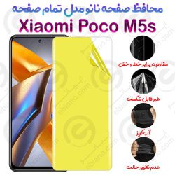 محافظ صفحه نانو Xiaomi Poco M5s مدل تمام صفحه