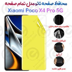 محافظ صفحه نانو Xiaomi Poco X4 Pro 5G مدل تمام صفحه