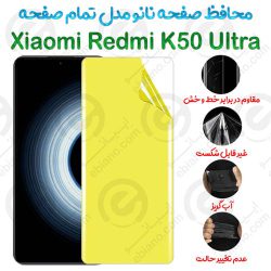 محافظ صفحه نانو Xiaomi Redmi K50 Ultra مدل تمام صفحه