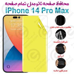 محافظ صفحه نانو iPhone 14 Pro Max مدل تمام صفحه