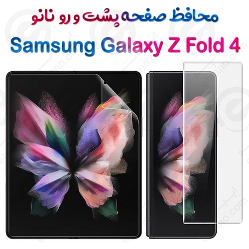 محافظ صفحه پشت و رو نانو سامسونگ Galaxy Z Fold 4 5G مدل تمام صفحه (1)