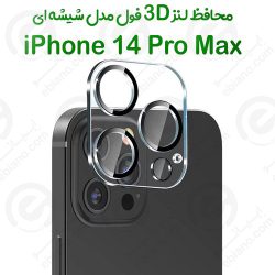 محافظ لنز 3D فول iPhone 14 Pro Max مدل شیشه‌ای شفاف