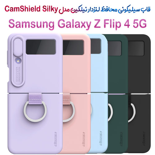 کاور سیلیکونی نیلکین سامسونگ Galaxy Z Flip 4 5G مدل CamShield Silky (1)