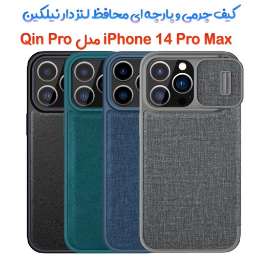 کیف چرمی و پارچه‌ای محافظ لنزدار نیلکین iPhone 14 Pro Max مدل Qin Pro (1)