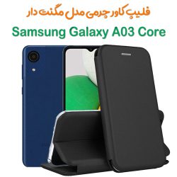کیف کلاسوری چرمی Samsung Galaxy A03 Core