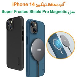 گارد مغناطیسی نیلکین آیفون 14 مدل Frosted Shield Pro Magnetic
