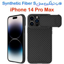 گارد کربنی نیلکین iPhone 14 Pro Max مدل Synthetic Fiber S