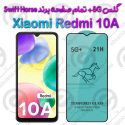 گلس +5G تمام صفحه Xiaomi Redmi 10A برند Swift Horse