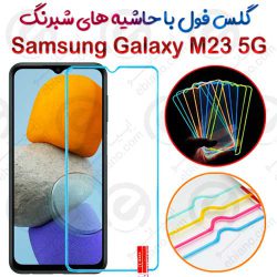 گلس تمام صفحه Samsung Galaxy M23 5G مدل شبرنگ