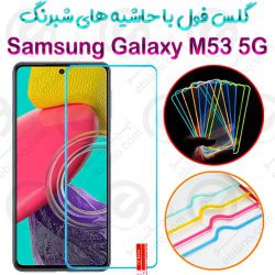 گلس تمام صفحه Samsung Galaxy M53 5G مدل شبرنگ