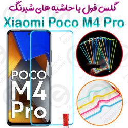 گلس تمام صفحه Xiaomi Poco M4 Pro 4G مدل شبرنگ