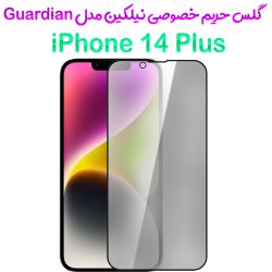 گلس فول حریم شخصی نیلکین iPhone 14 Plus مدل Guardian