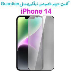گلس فول حریم شخصی نیلکین iPhone 14 مدل Guardian
