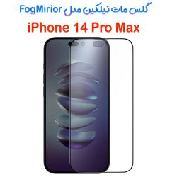 گلس مات تمام صفحه نیلکین iPhone 14 Pro Max مدل Fog Mirror (1)