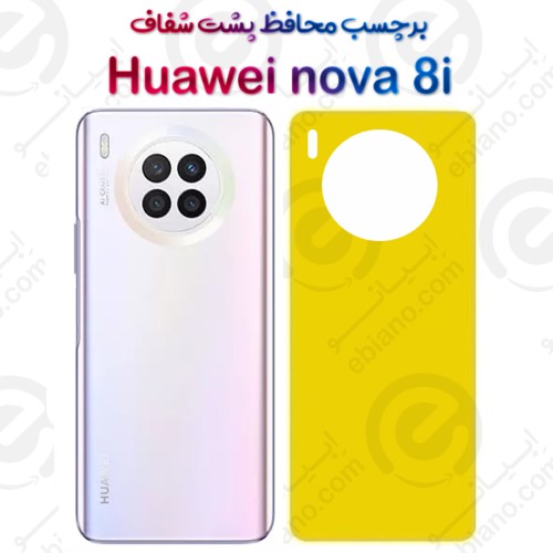 برچسب محافظ پشت Huawei nova 8i