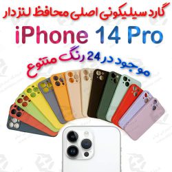 قاب سیلیکونی اصلی iPhone 14 Pro