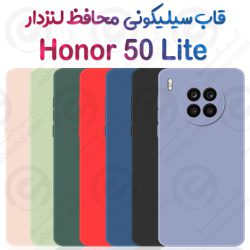 قاب سیلیکونی محافظ لنزدار Honor 50 Lite