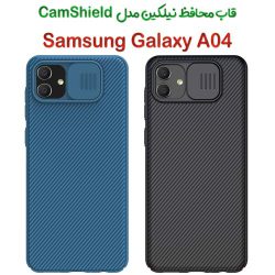 قاب محافظ نیلکین Samsung Galaxy A04 مدل CamShield