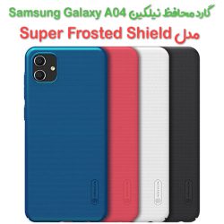 قاب محافظ نیلکین Samsung Galaxy A04 مدل Frosted Shield