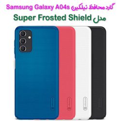 قاب محافظ نیلکین سامسونگ Galaxy A04s مدل Frosted Shield
