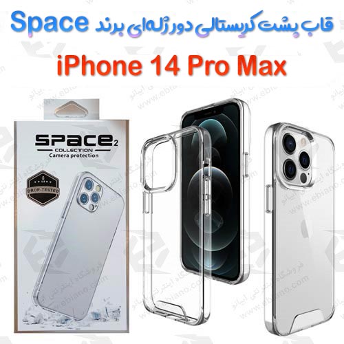 قاب پشت کریستالی دور ژله‌ای iPhone 14 Pro Max برند Space (1)