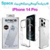 قاب پشت کریستالی دور ژله‌ای iPhone 14 Pro برند Space (1)