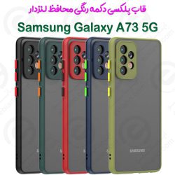 قاب پلکسی Samsung Galaxy A73 5G