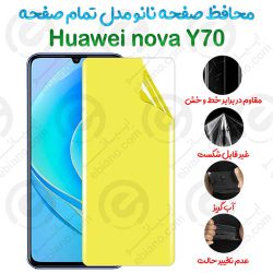 محافظ صفحه نانو Huawei nova Y70 مدل تمام صفحه