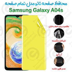 محافظ صفحه نانو Samsung Galaxy A04s مدل تمام صفحه