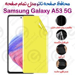 محافظ صفحه نانو Samsung Galaxy A53 5G مدل تمام صفحه