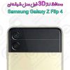 محافظ لنز 3D فول Samsung Galaxy Z Flip 4 5G مدل شیشه‌ای شفاف (1)