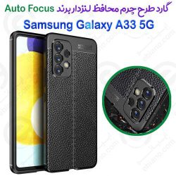 کاور طرح چرم محافظ لنزدار Samsung Galaxy A33 5G برند Auto Focus