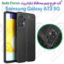 کاور طرح چرم محافظ لنزدار Samsung Galaxy A73 5G برند Auto Focus