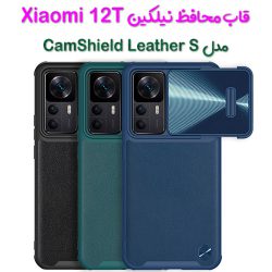 کاور چرمی نیلکین Xiaomi 12T مدل CamShield Leather S