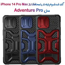گارد ضدضربه محافظ لنزدار با استند نیلکین iPhone 14 Pro Max مدل Adventurer Pro