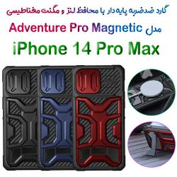 گارد ضدضربه محافظ لنزدار مگنتی نیلکین iPhone 14 Pro Max مدل Adventurer Pro Magnetic