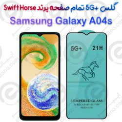 گلس +5G تمام صفحه Samsung Galaxy A04s برند Swift Horse
