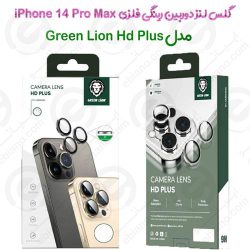 گلس لنز دوربین رینگی فلزی iPhone 14 Pro Max مدل Green Lion Hd Plus