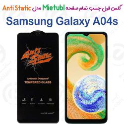 گلس میتوبل Samsung Galaxy A04s مدل Anti Static