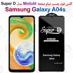 گلس میتوبل Samsung Galaxy A04s مدل SuperD