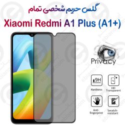 گلس پرایوسی تمام صفحه شیائومی ردمی آ 1 پلاس