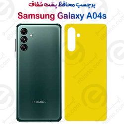 برچسب محافظ پشت Samsung Galaxy A04s