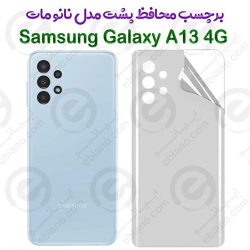 برچسب محافظ پشت Samsung Galaxy A13 4G مدل نانو مات
