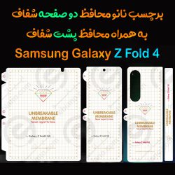برچسب نانو محافظ دو صفحه شفاف Samsung Galaxy Z Fold 4 به همراه محافظ پشت