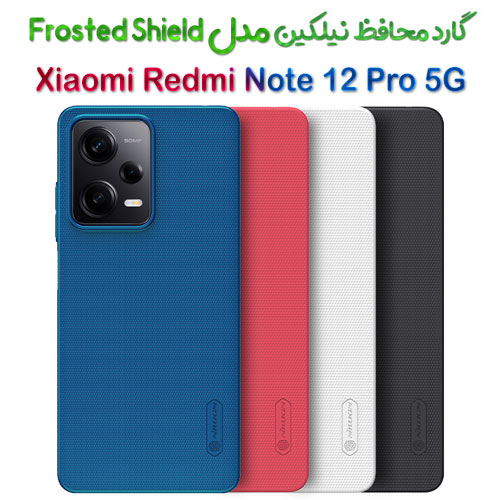 قاب محافظ نیلکین Xiaomi Redmi Note 12 Pro 5G مدل Frosted Shield