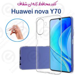 قاب ژله ای شفاف Huawei nova Y70