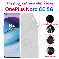 محافظ تمام صفحه OnePlus Nord CE 5G مدل نانو مات